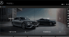 Desktop Screenshot of contact.mercedes-benz.com.cn