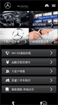 Mobile Screenshot of contact.mercedes-benz.com.cn