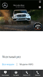 Mobile Screenshot of mercedes-benz.ru