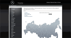 Desktop Screenshot of dealers.mercedes-benz.ru